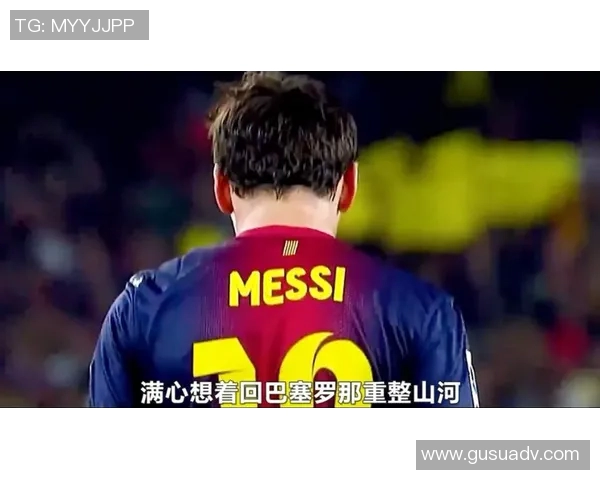 昔日恩怨再起梅西与老队友激烈对决再现绿茵场